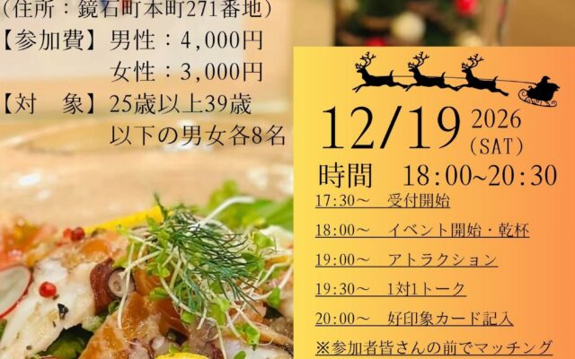 鏡石町：婚活チラシ