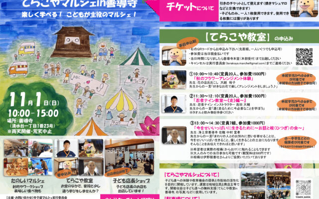 てらこやマルシェ
