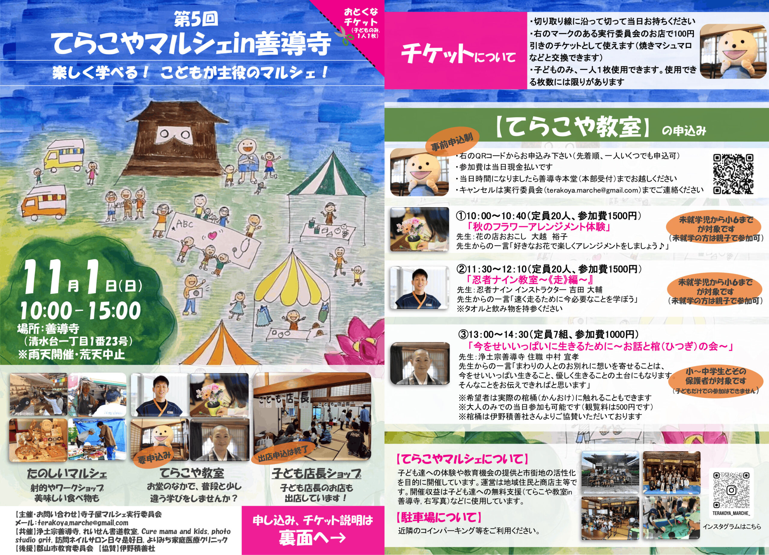 第5回 てらこやマルシェin善導寺